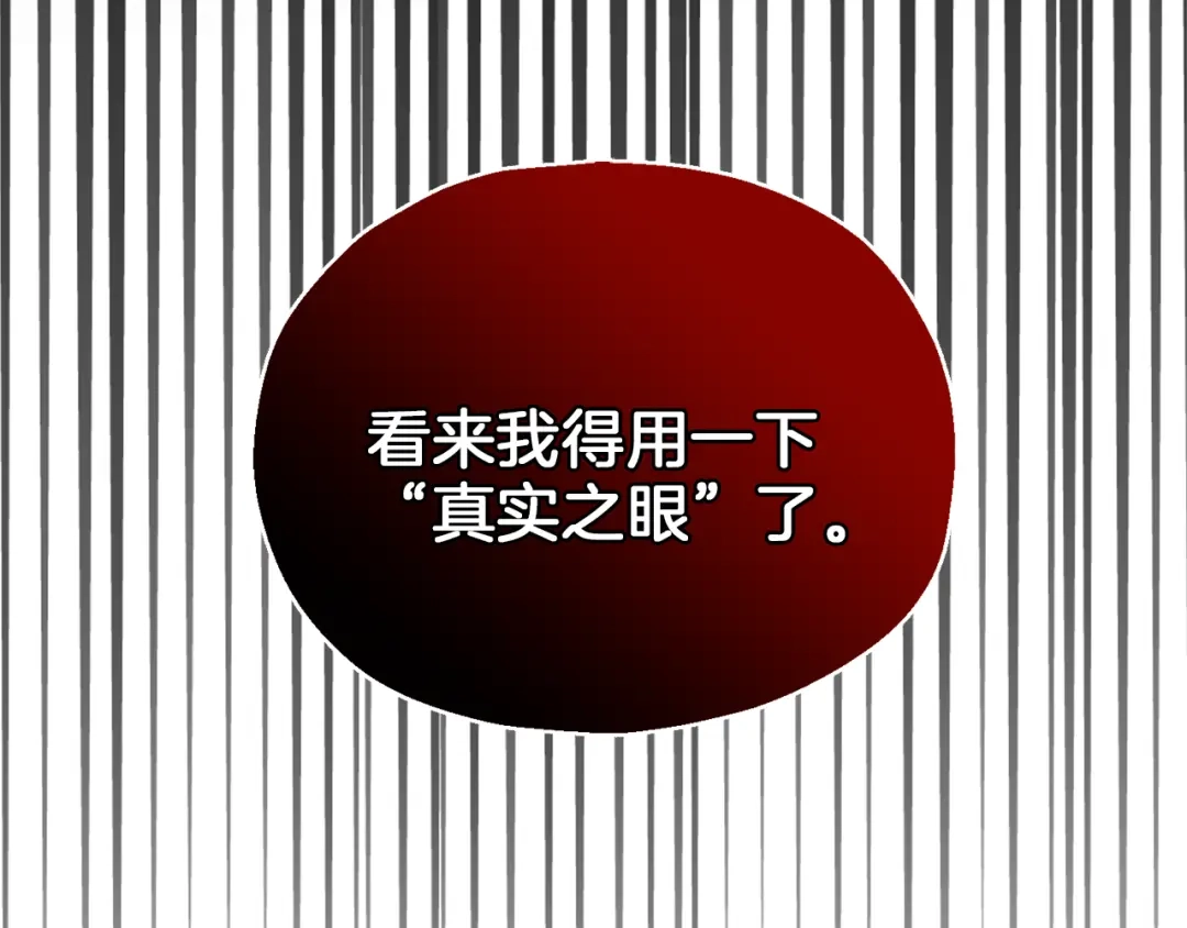 最菜魔王又怎样？ 第43话 真实之眼 第64页