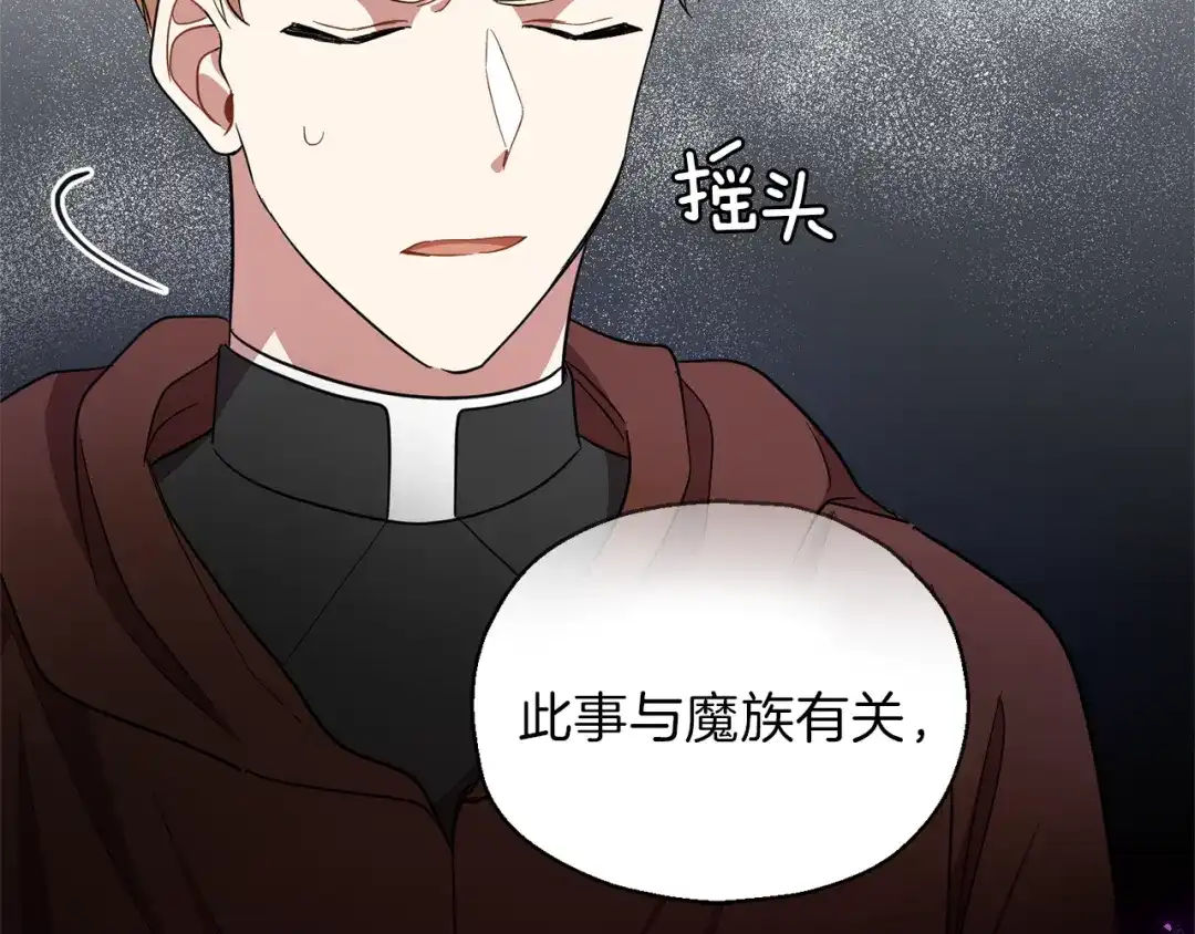 最菜魔王又怎样？ 第43话 真实之眼 第117页
