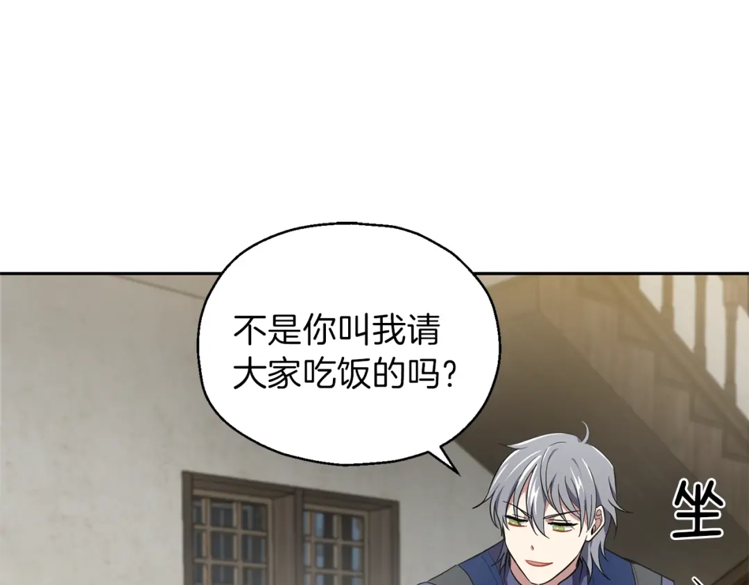 最菜魔王又怎样？ 第43话 真实之眼 第11页