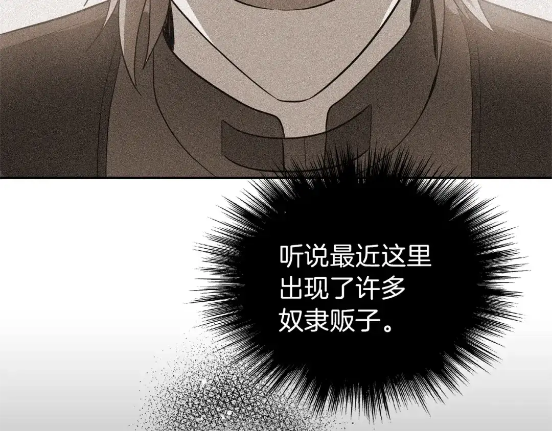 最菜魔王又怎样？ 第43话 真实之眼 第205页