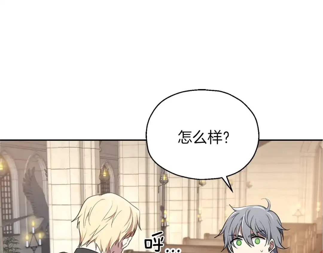 最菜魔王又怎样？ 第43话 真实之眼 第93页