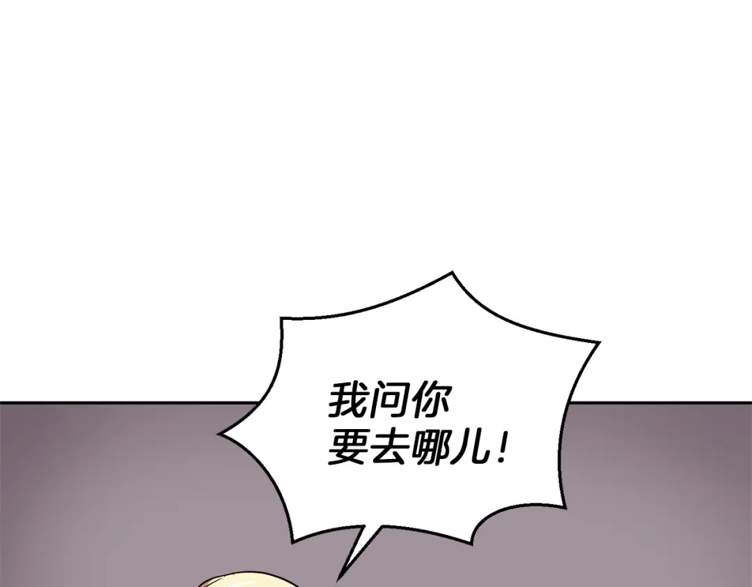 最菜魔王又怎样？ 第43话 真实之眼 第145页