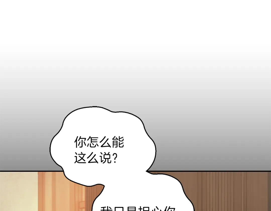 最菜魔王又怎样？ 第43话 真实之眼 第172页