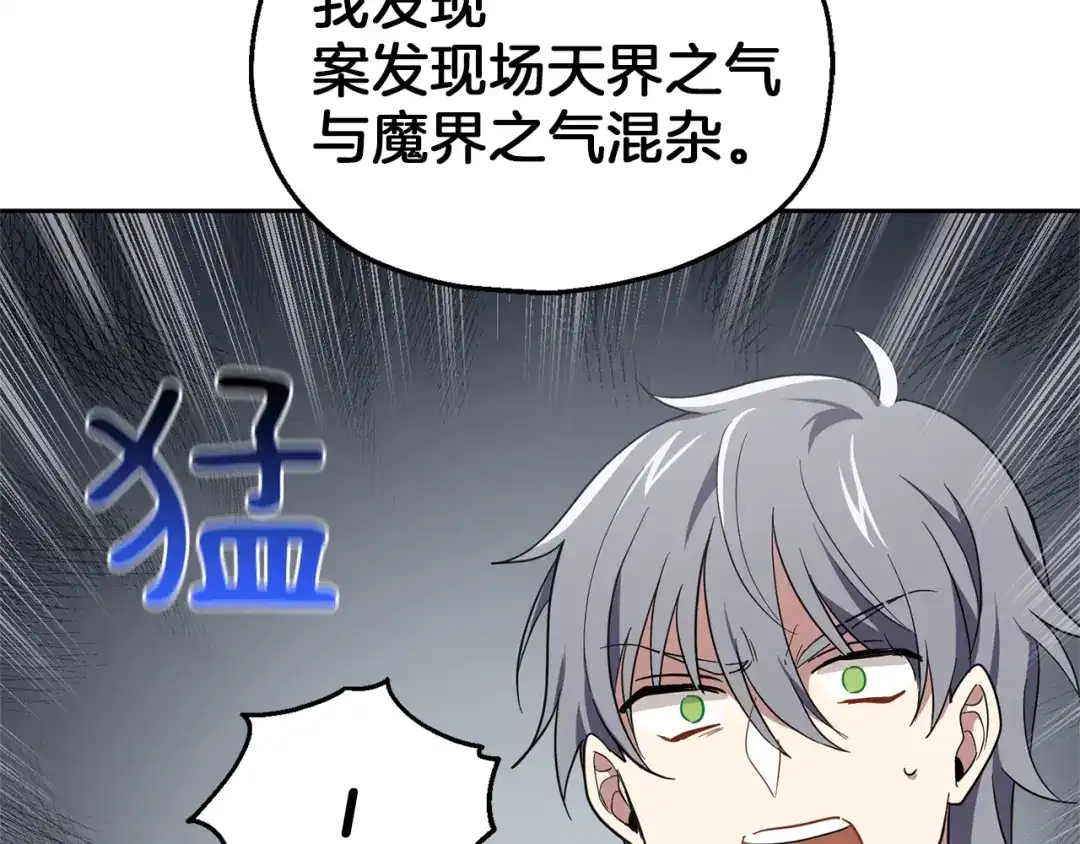 最菜魔王又怎样？ 第43话 真实之眼 第60页