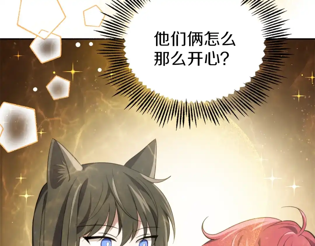 最菜魔王又怎样？ 第43话 真实之眼 第84页