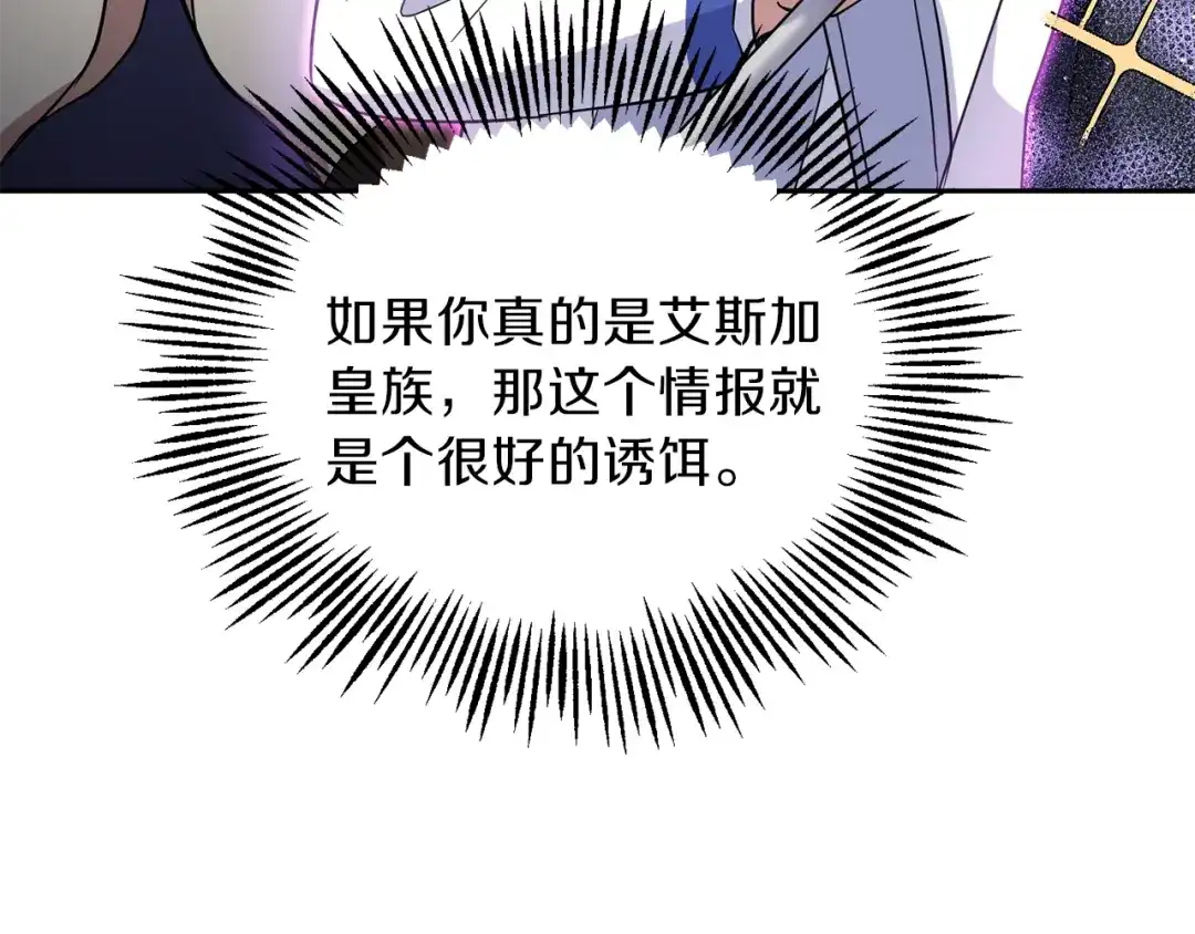 最菜魔王又怎样？ 第43话 真实之眼 第39页