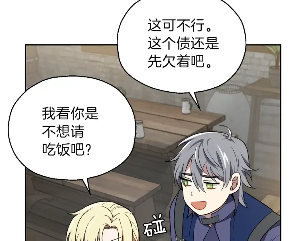 最菜魔王又怎样？ 第43话 真实之眼 第21页