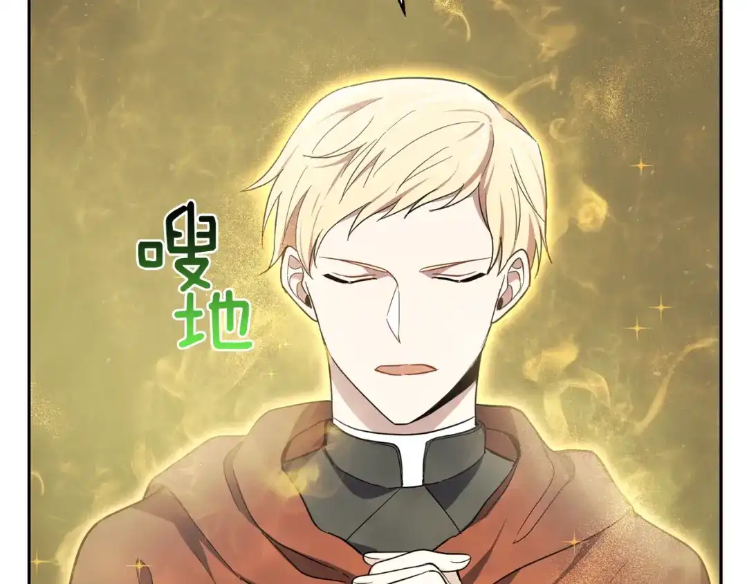 最菜魔王又怎样？ 第43话 真实之眼 第74页
