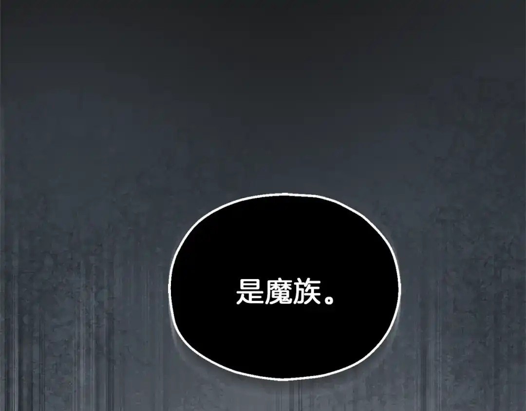 最菜魔王又怎样？ 第43话 真实之眼 第99页