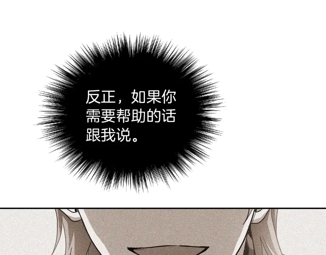最菜魔王又怎样？ 第43话 真实之眼 第204页