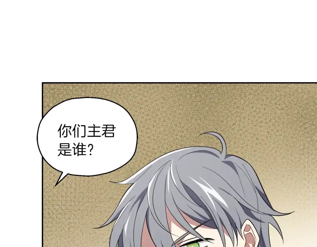 最菜魔王又怎样？ 第43话 真实之眼 第32页