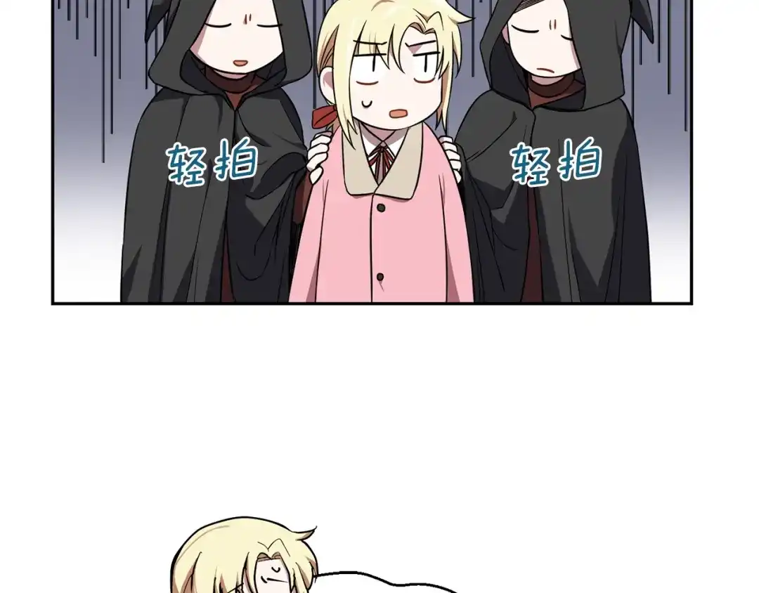 最菜魔王又怎样？ 第43话 真实之眼 第87页