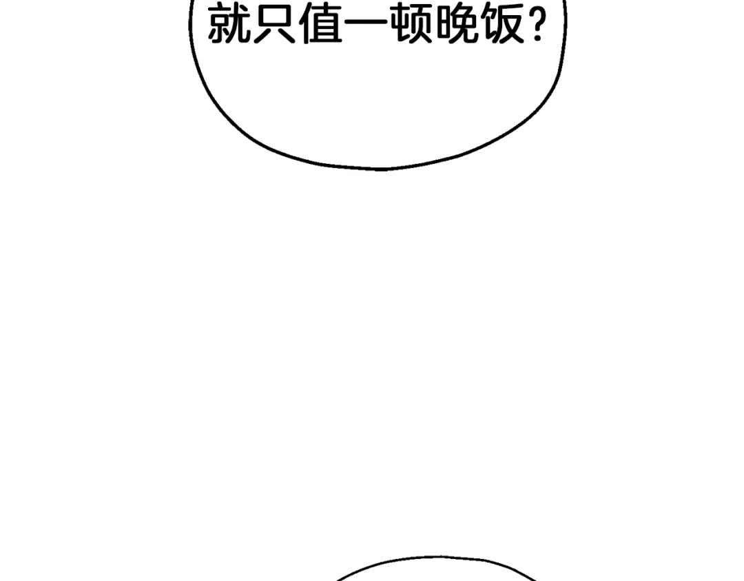 最菜魔王又怎样？ 第43话 真实之眼 第20页