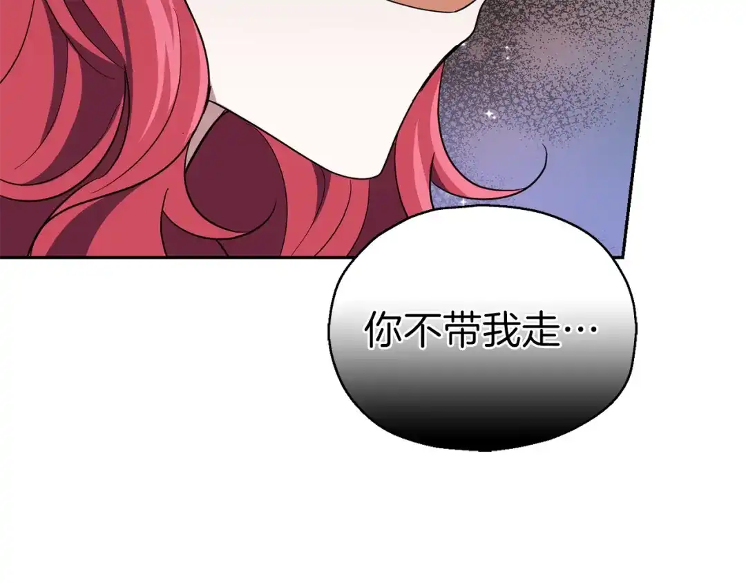 最菜魔王又怎样？ 第44话 营救 第204页