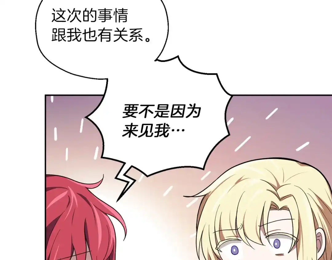 最菜魔王又怎样？ 第44话 营救 第195页