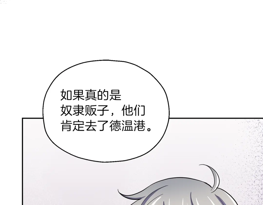 最菜魔王又怎样？ 第44话 营救 第137页