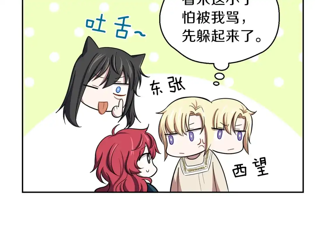 最菜魔王又怎样？ 第44话 营救 第70页