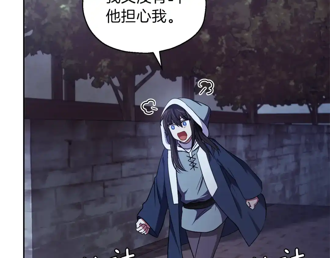 最菜魔王又怎样？ 第44话 营救 第4页