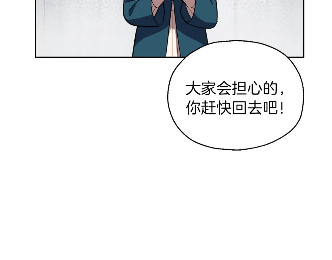 最菜魔王又怎样？ 第44话 营救 第199页
