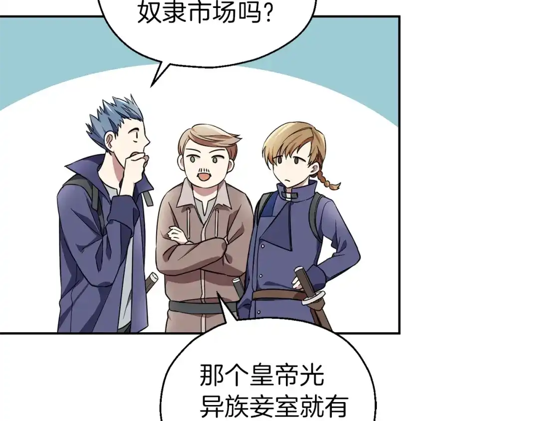 最菜魔王又怎样？ 第44话 营救 第146页