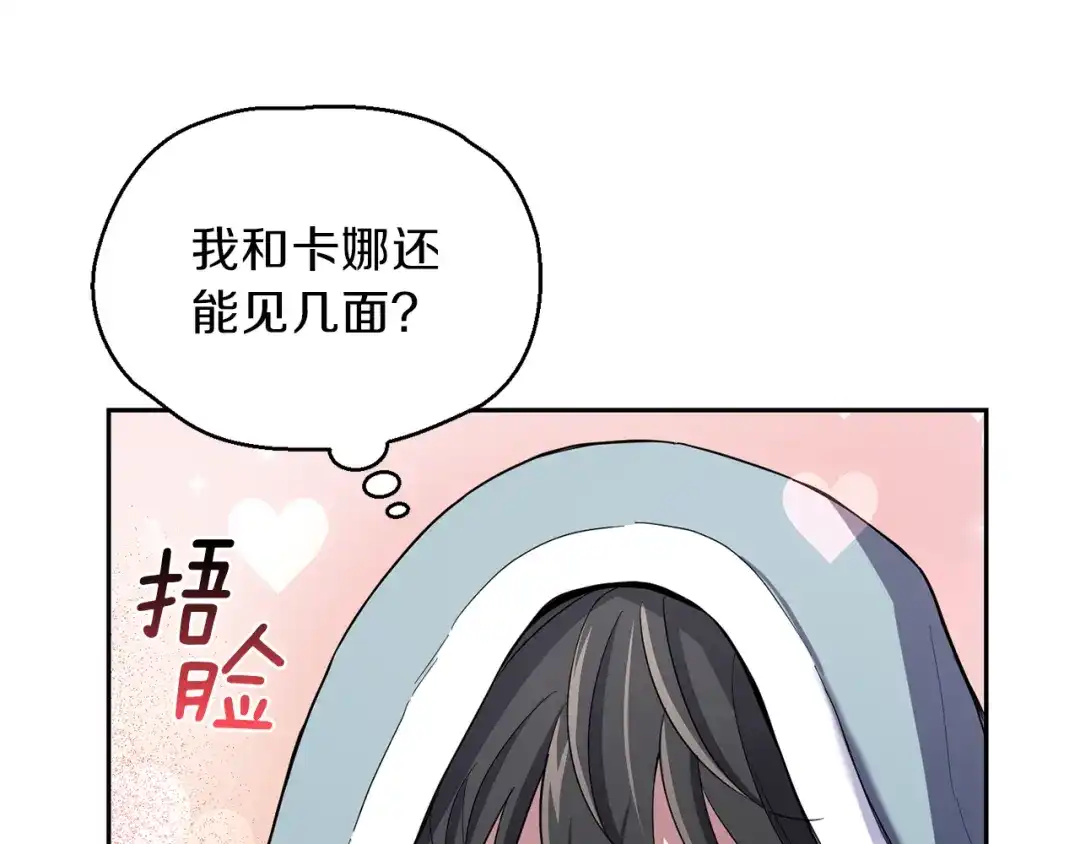 最菜魔王又怎样？ 第44话 营救 第6页