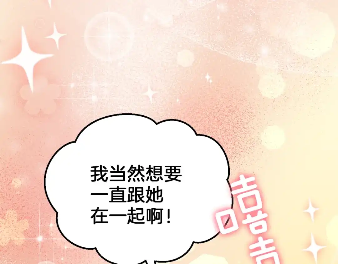 最菜魔王又怎样？ 第44话 营救 第16页