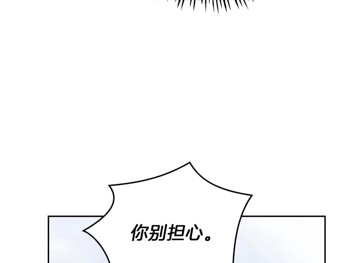 最菜魔王又怎样？ 第44话 营救 第103页