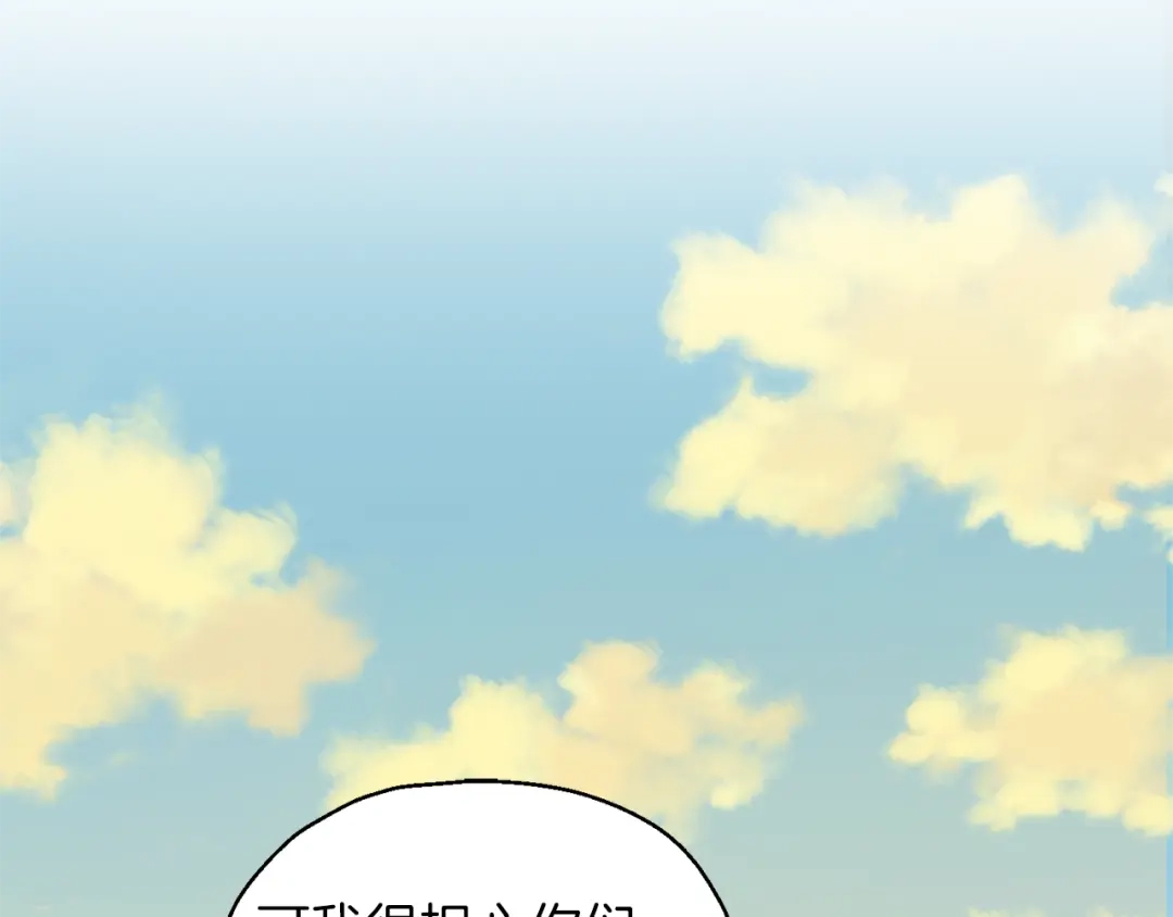 最菜魔王又怎样？ 第44话 营救 第172页