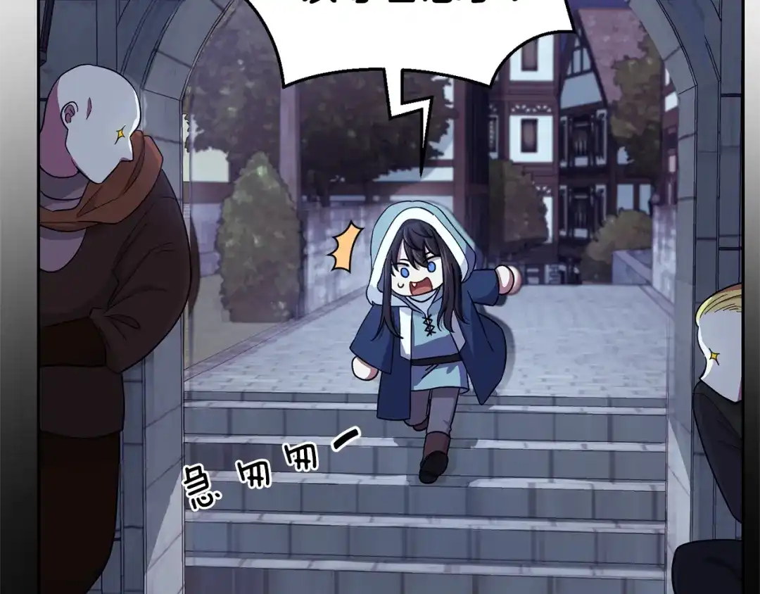 最菜魔王又怎样？ 第44话 营救 第21页