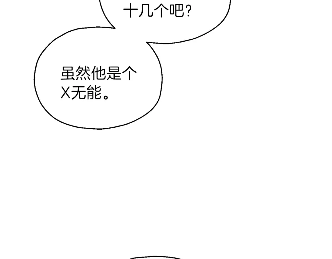 最菜魔王又怎样？ 第44话 营救 第147页