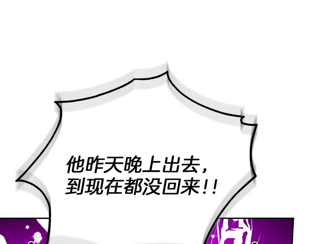 最菜魔王又怎样？ 第44话 营救 第61页