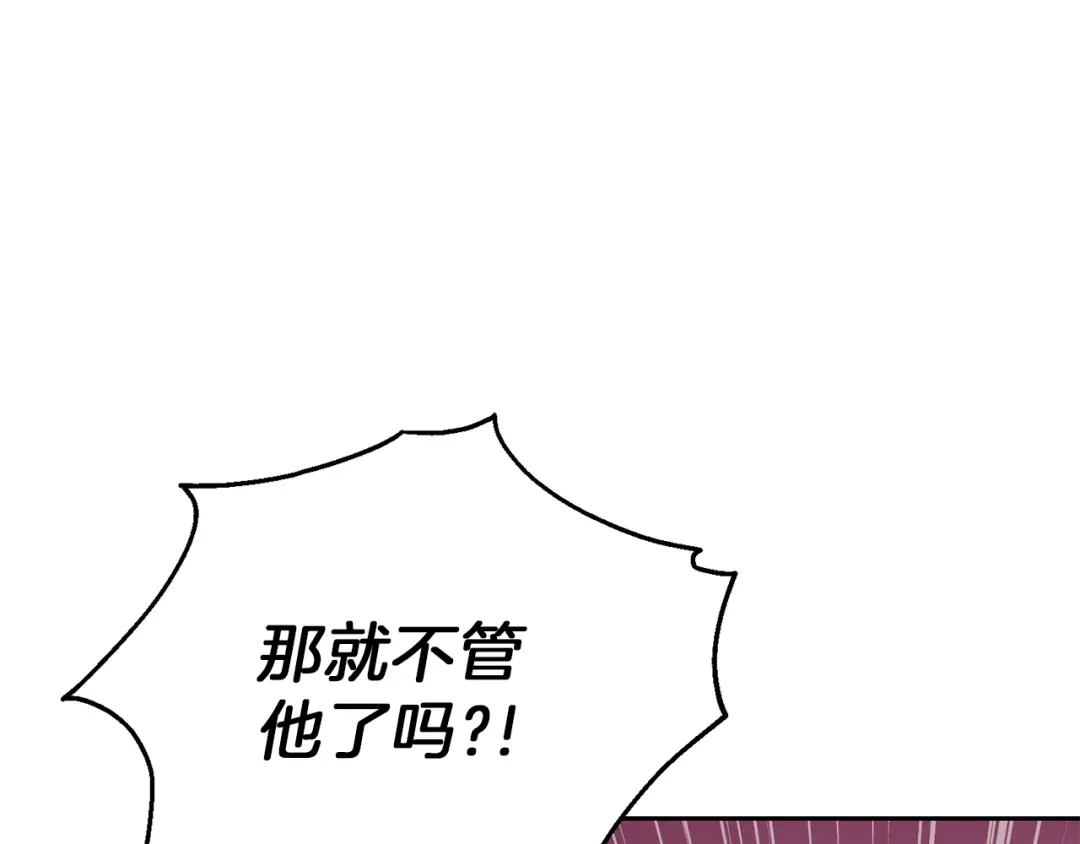 最菜魔王又怎样？ 第44话 营救 第156页
