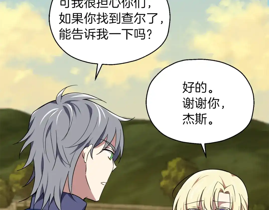 最菜魔王又怎样？ 第44话 营救 第173页