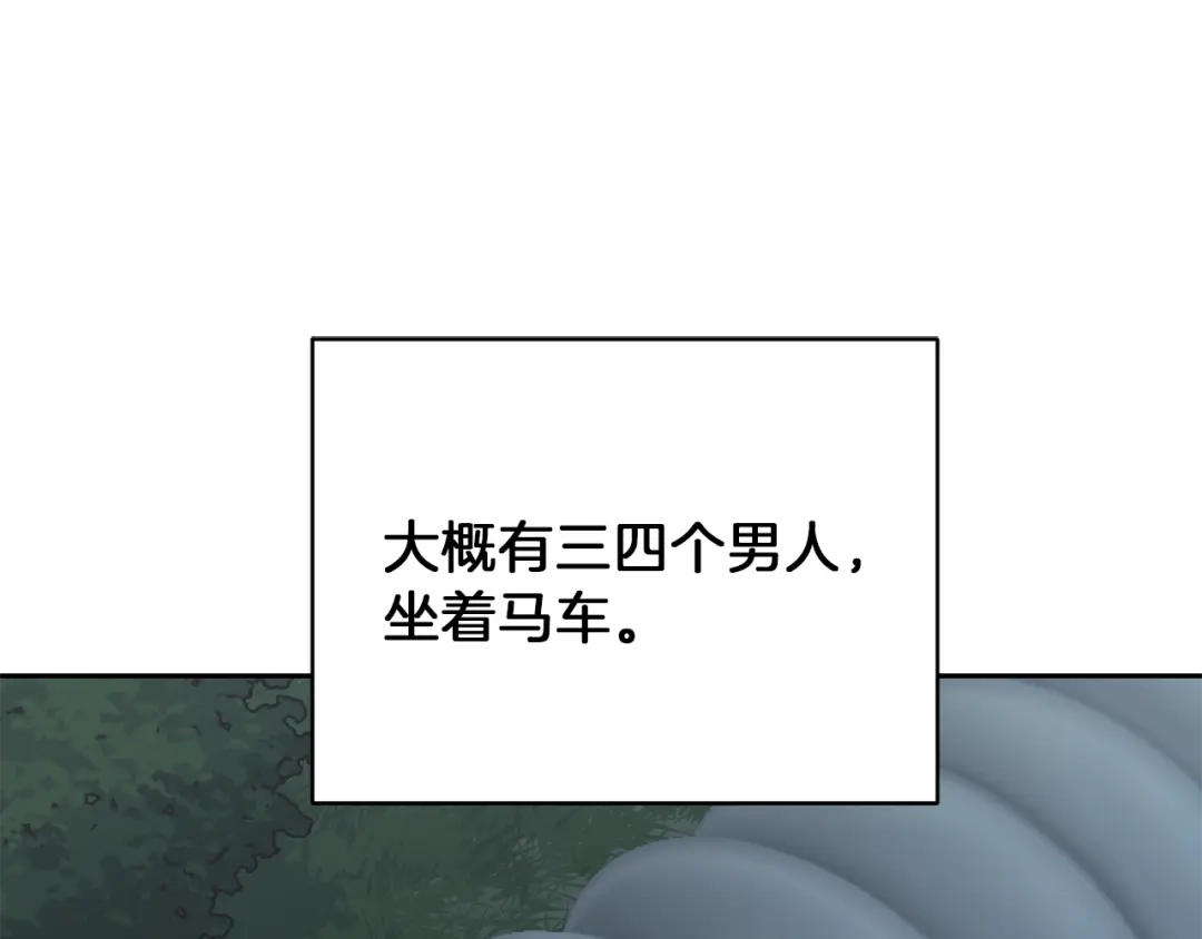最菜魔王又怎样？ 第44话 营救 第130页