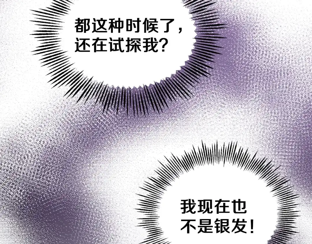 最菜魔王又怎样？ 第44话 营救 第142页