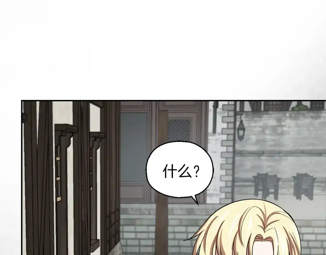 最菜魔王又怎样？ 第44话 营救 第75页