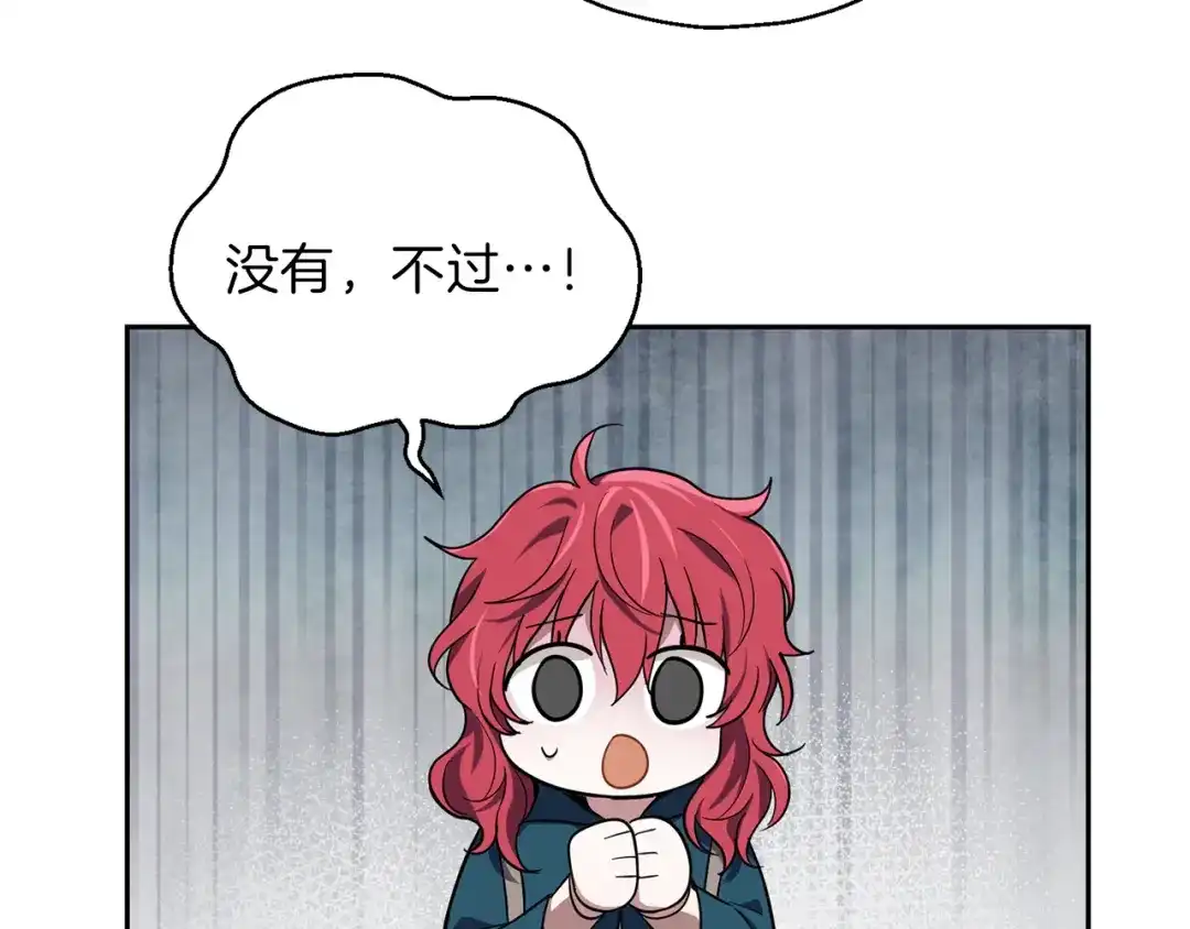 最菜魔王又怎样？ 第44话 营救 第198页