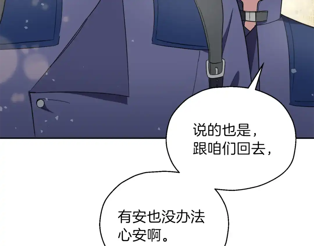 最菜魔王又怎样？ 第44话 营救 第169页