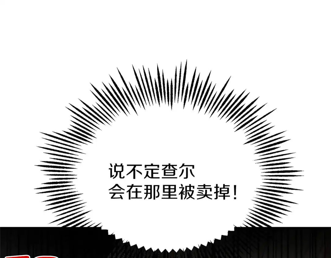最菜魔王又怎样？ 第44话 营救 第150页