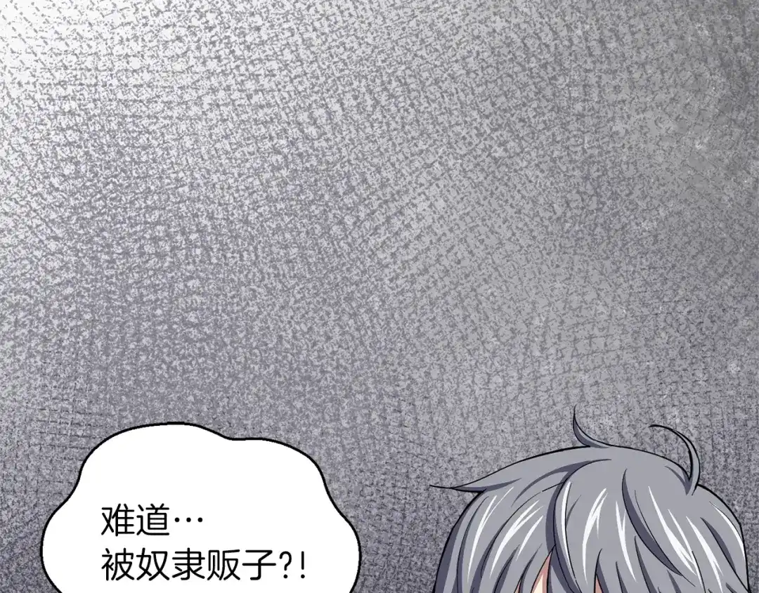 最菜魔王又怎样？ 第44话 营救 第84页