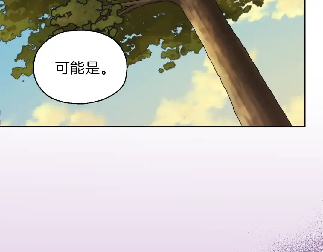 最菜魔王又怎样？ 第44话 营救 第134页