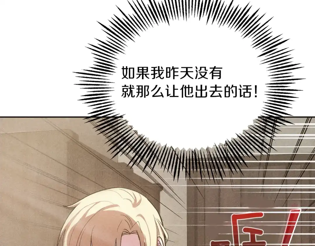 最菜魔王又怎样？ 第44话 营救 第122页