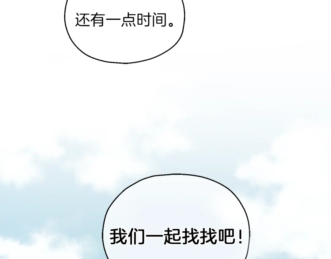 最菜魔王又怎样？ 第44话 营救 第106页