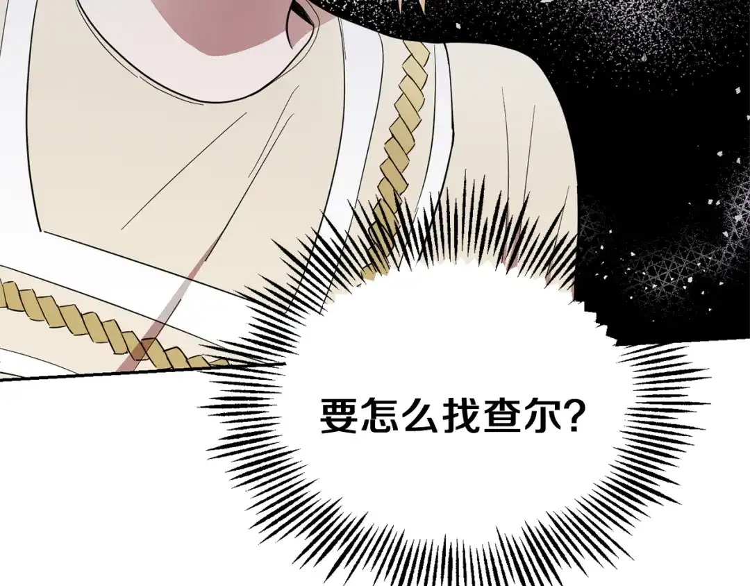 最菜魔王又怎样？ 第44话 营救 第102页