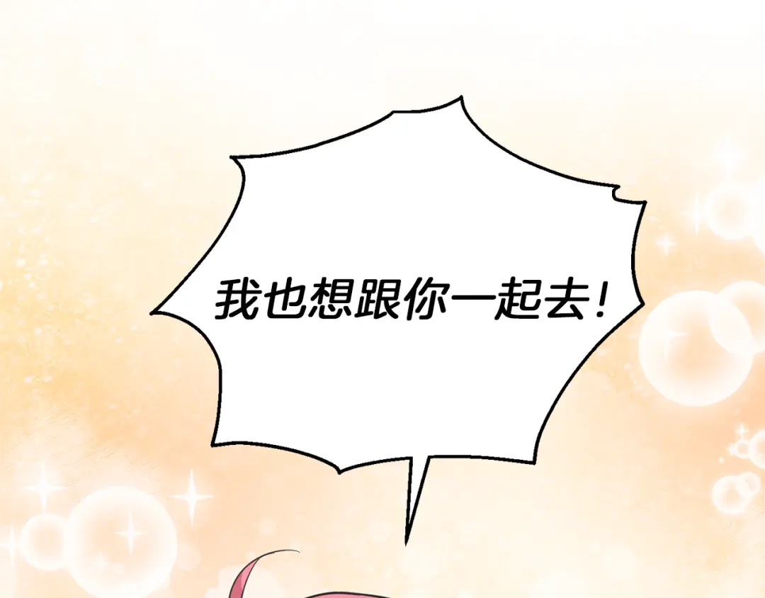 最菜魔王又怎样？ 第44话 营救 第192页