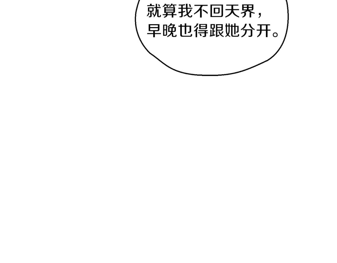 最菜魔王又怎样？ 第44话 营救 第8页