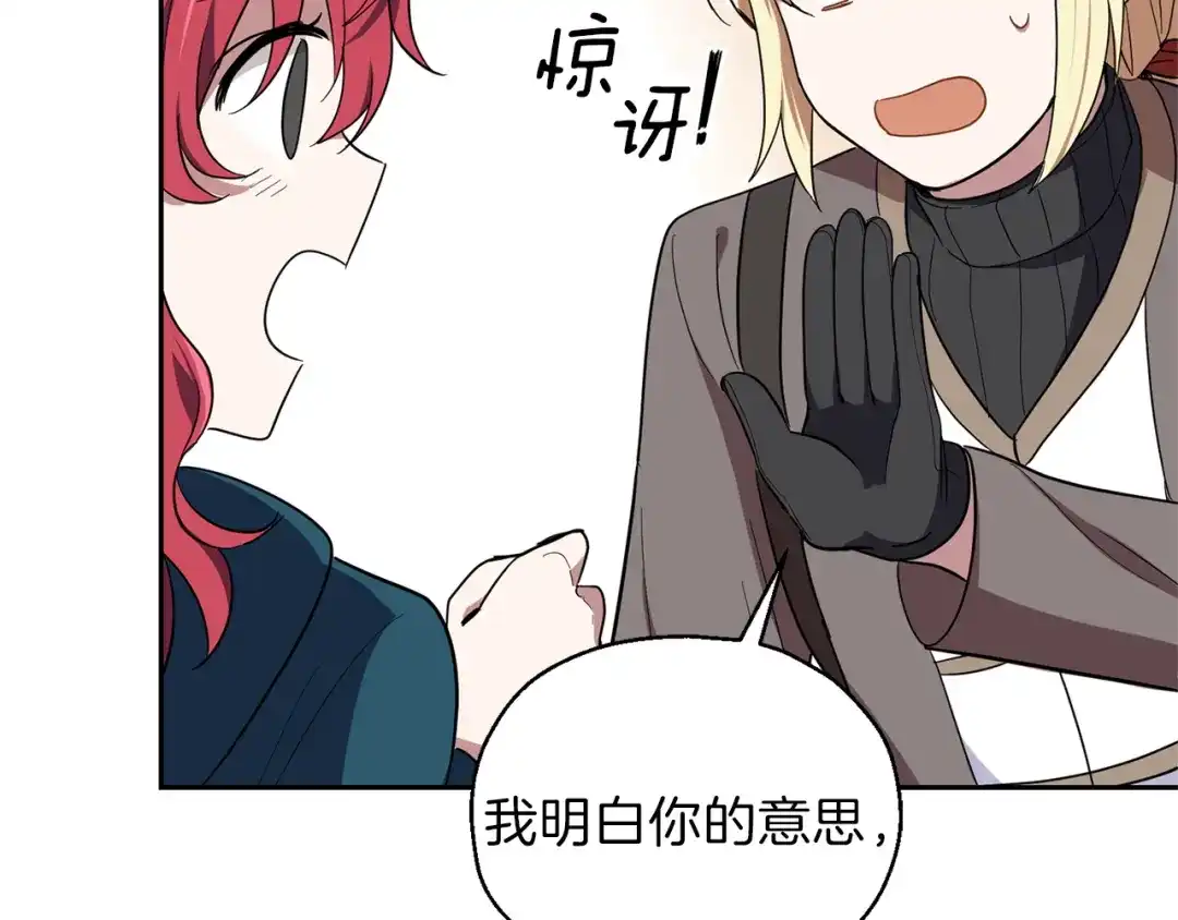 最菜魔王又怎样？ 第44话 营救 第196页