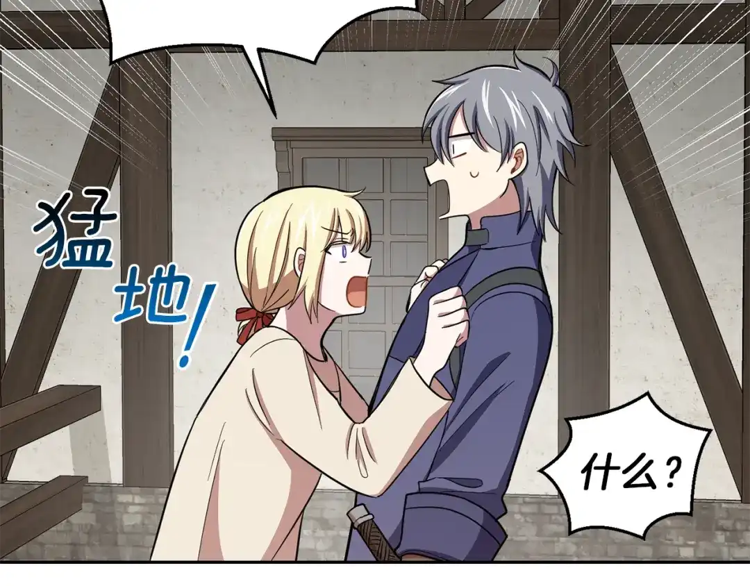 最菜魔王又怎样？ 第44话 营救 第57页