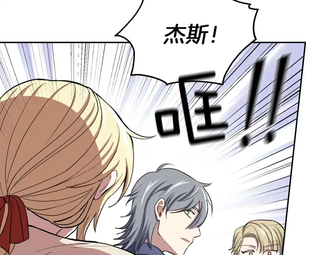 最菜魔王又怎样？ 第44话 营救 第54页