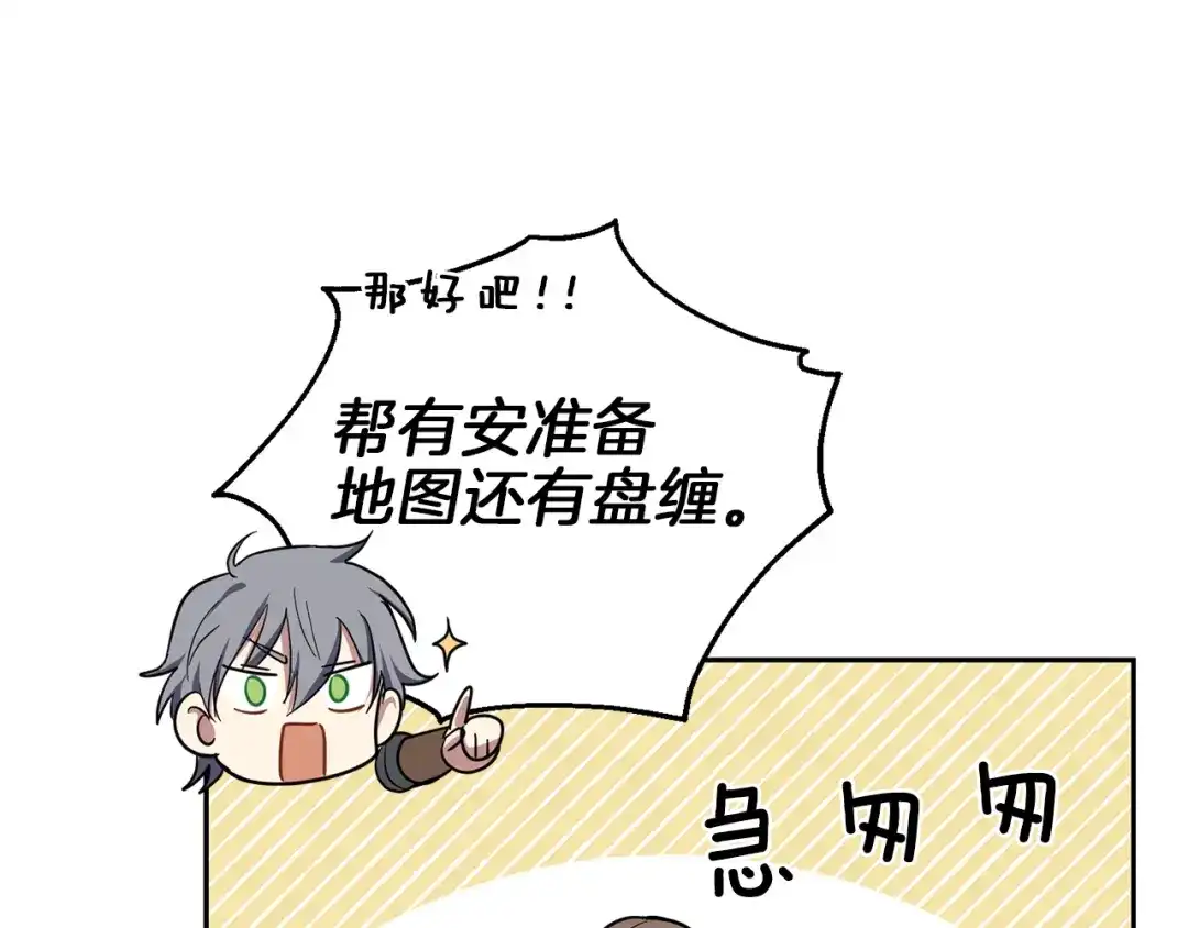 最菜魔王又怎样？ 第44话 营救 第175页